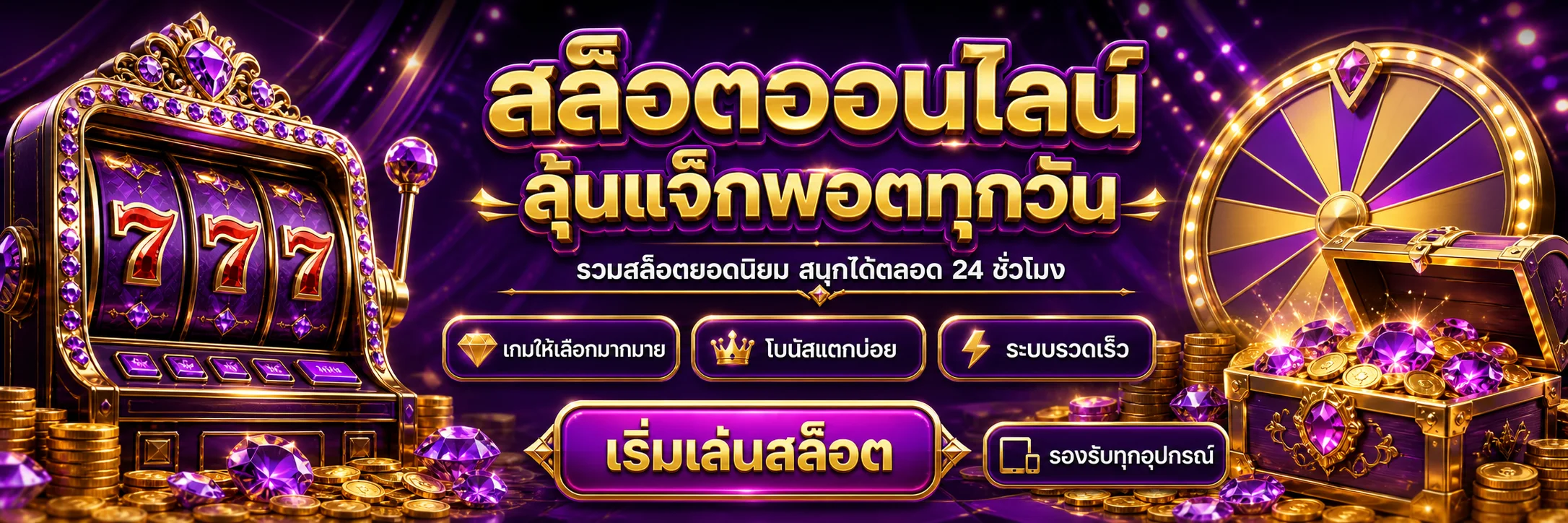 สล็อตออนไลน์และแจ็กพอตบน MEGAGAMEPLUS