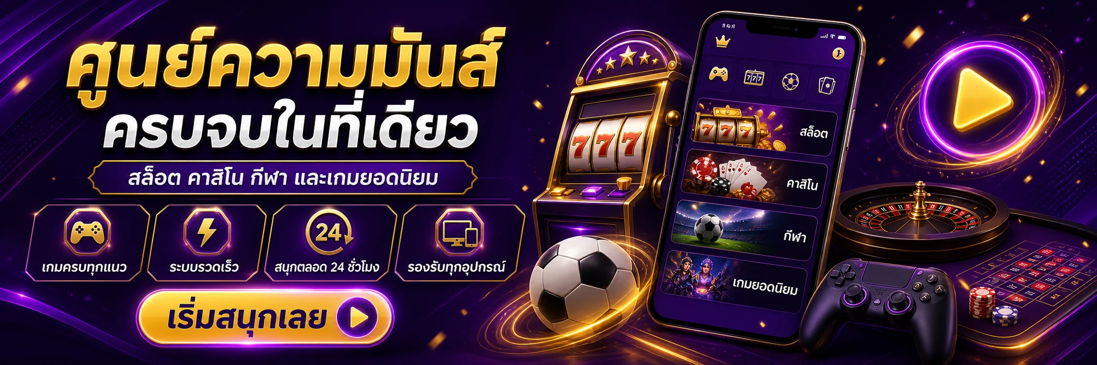 MEGAGAMEPLUS รวมสล็อต คาสิโน กีฬา และเกมยอดนิยม